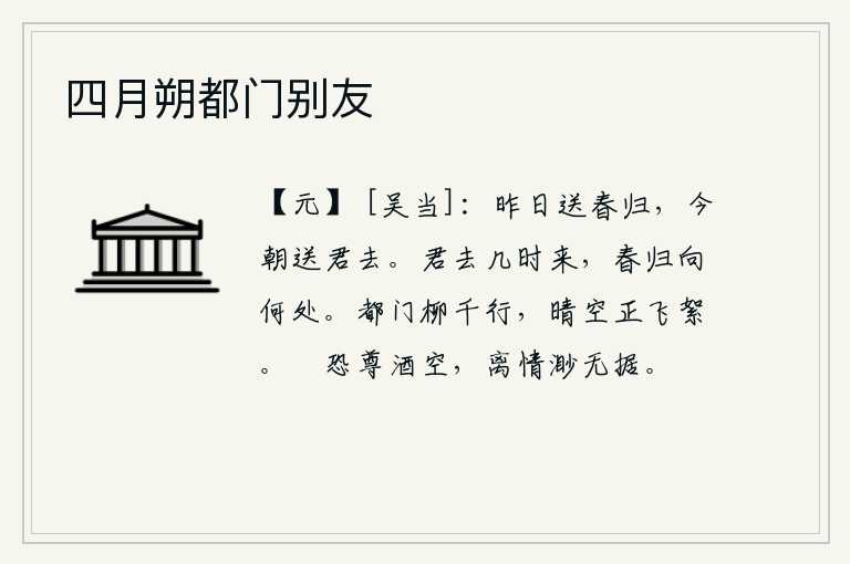 四月朔都门别友