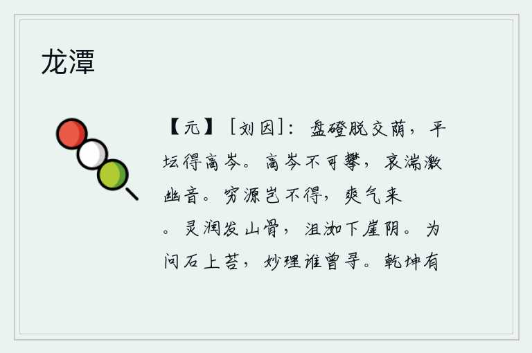 龙潭