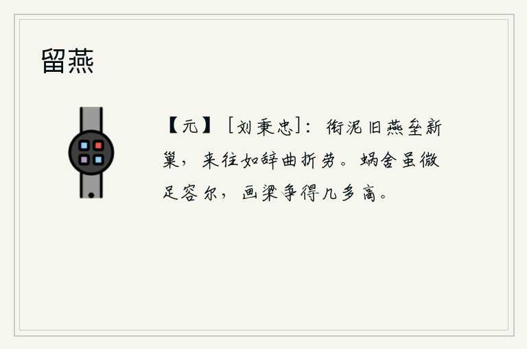 留燕