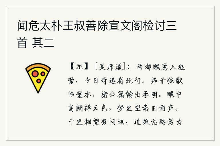 闻危太朴王叔善除宣文阁检讨三首 其二