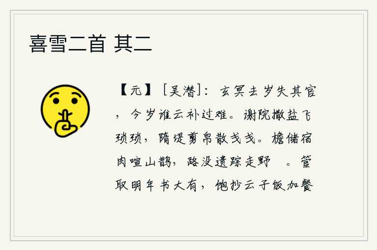 喜雪二首 其二