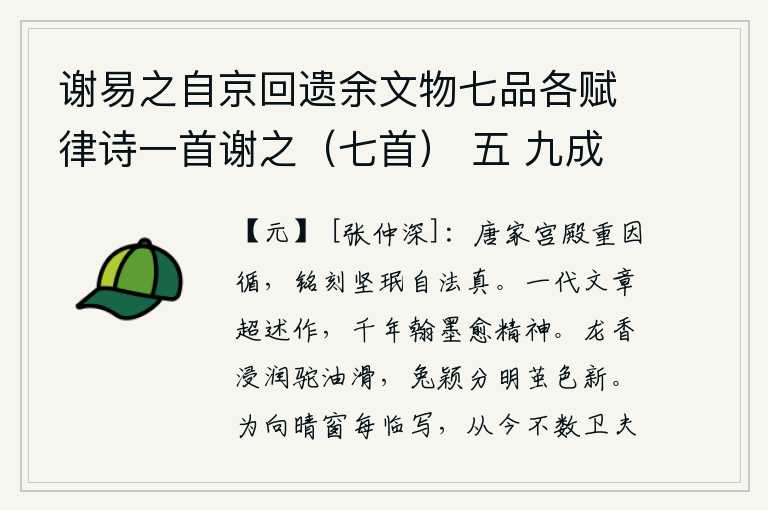 谢易之自京回遗余文物七品各赋律诗一首谢之（七首） 五 九成宫法帖