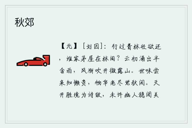 秋郊