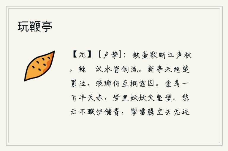 玩鞭亭