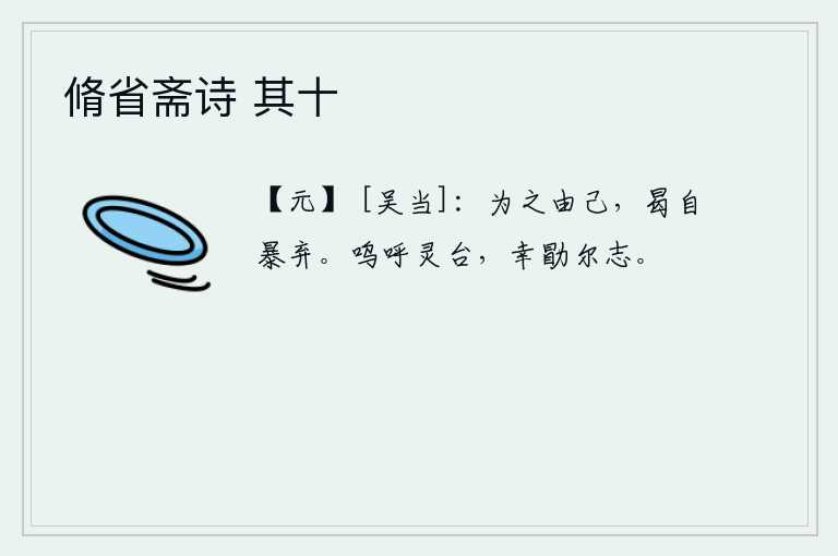 脩省斋诗 其十