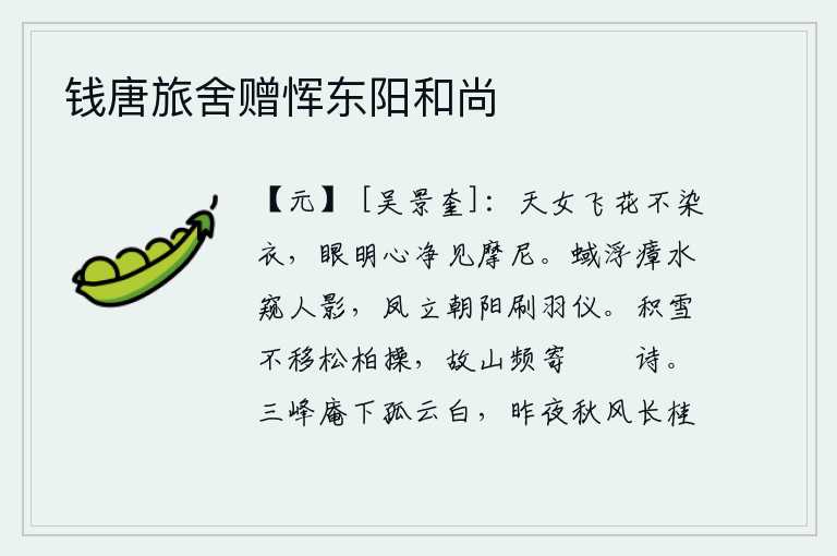钱唐旅舍赠恽东阳和尚