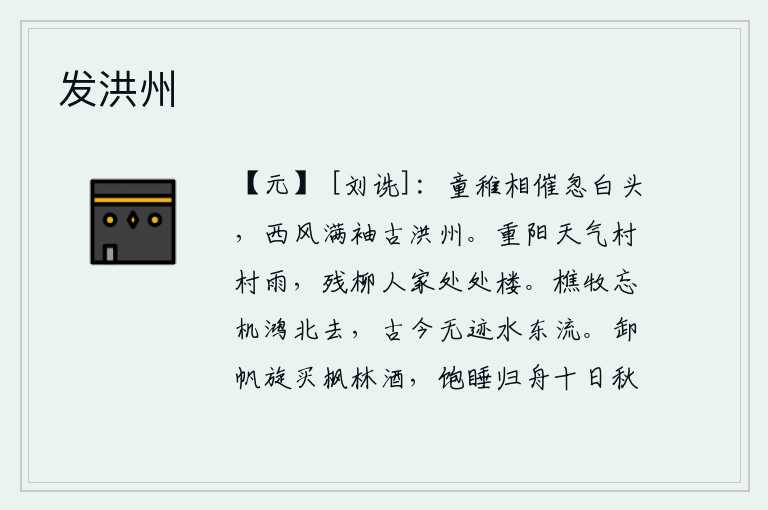 发洪州