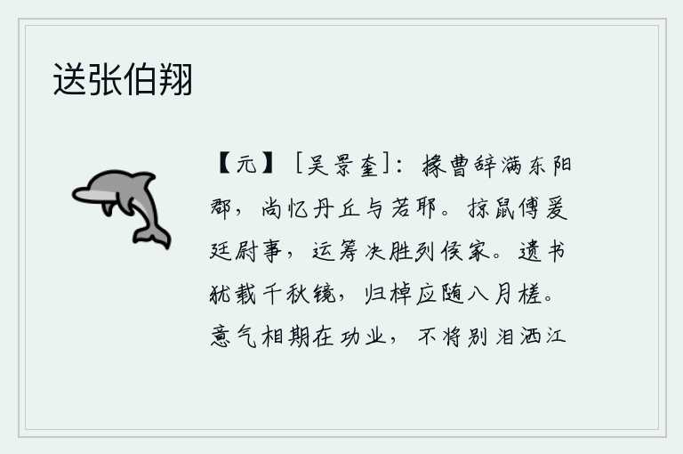 送张伯翔