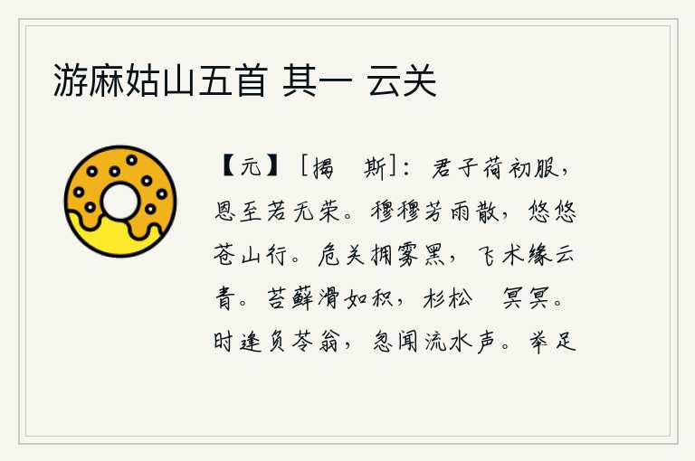 游麻姑山五首 其一 云关
