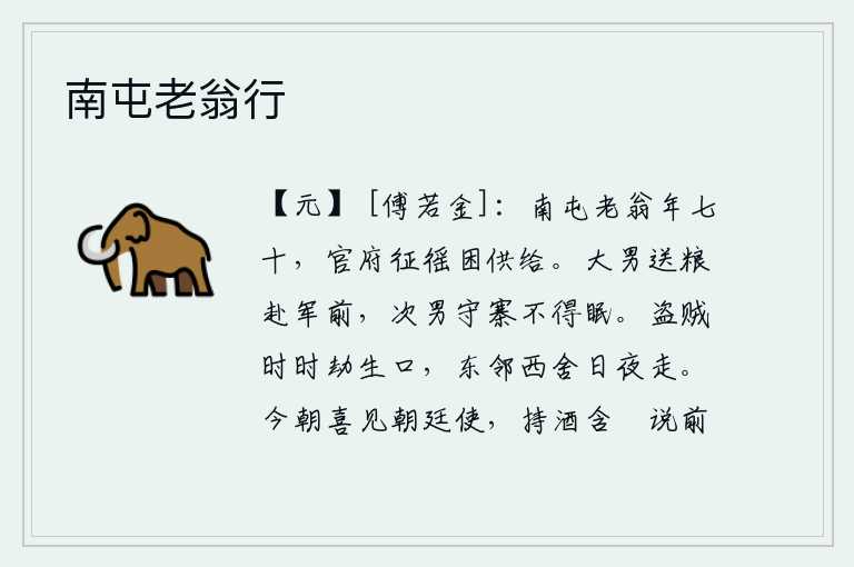 南屯老翁行