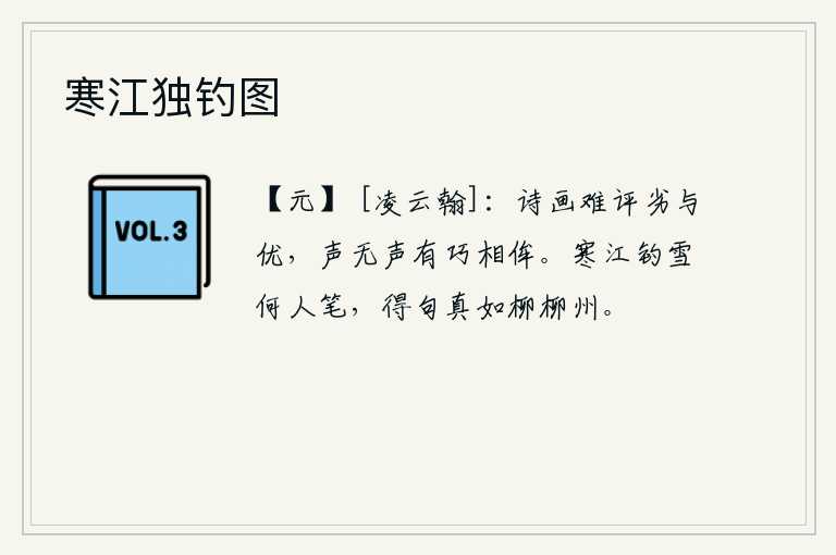 寒江独钓图