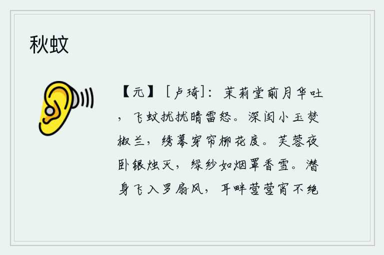 秋蚊