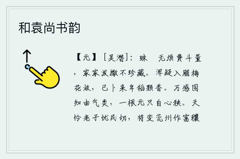 和袁尚书韵