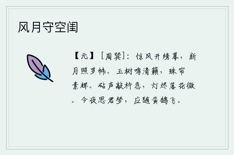 风月守空闺