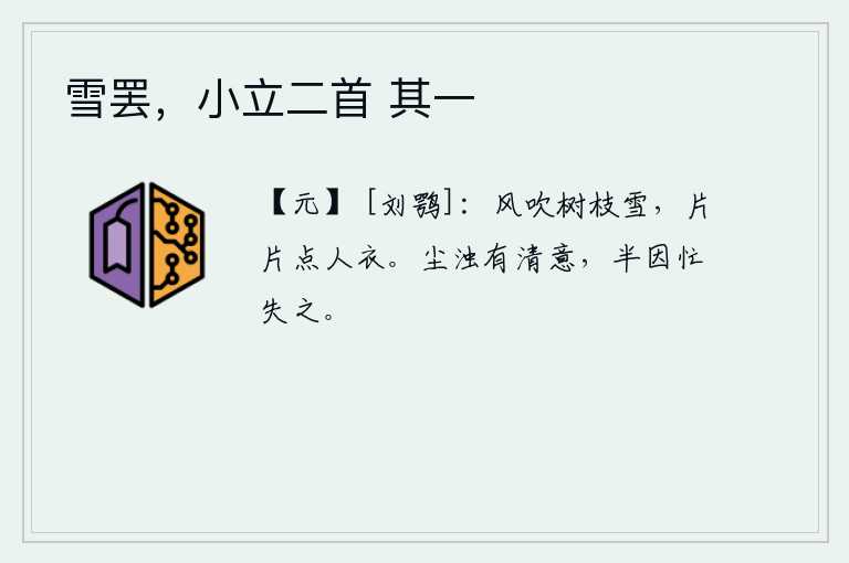 雪罢，小立二首 其一