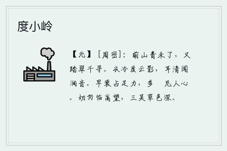 度小岭