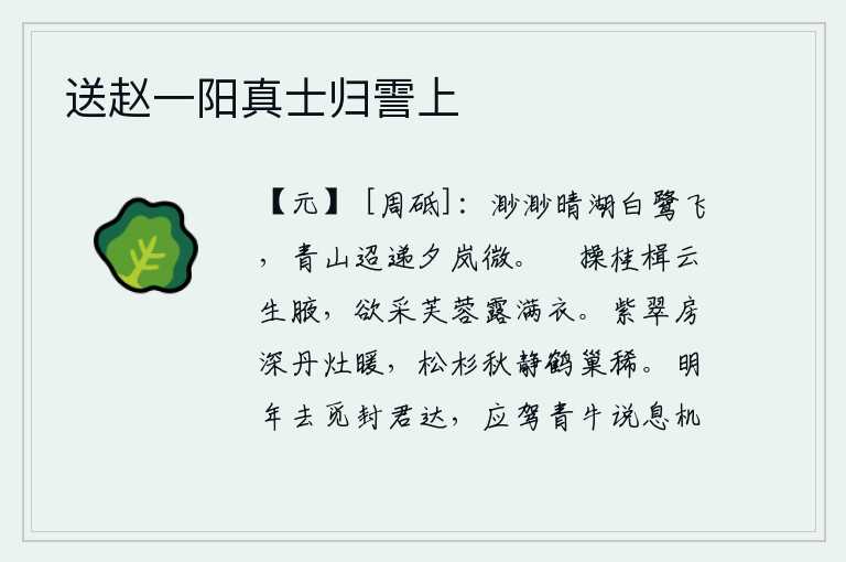 送赵一阳真士归霅上