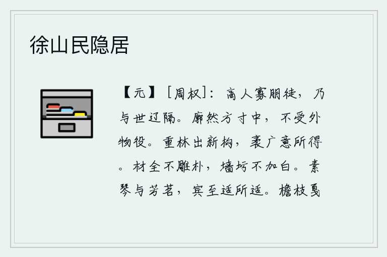 徐山民隐居