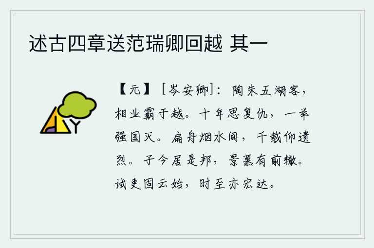 述古四章送范瑞卿回越 其一
