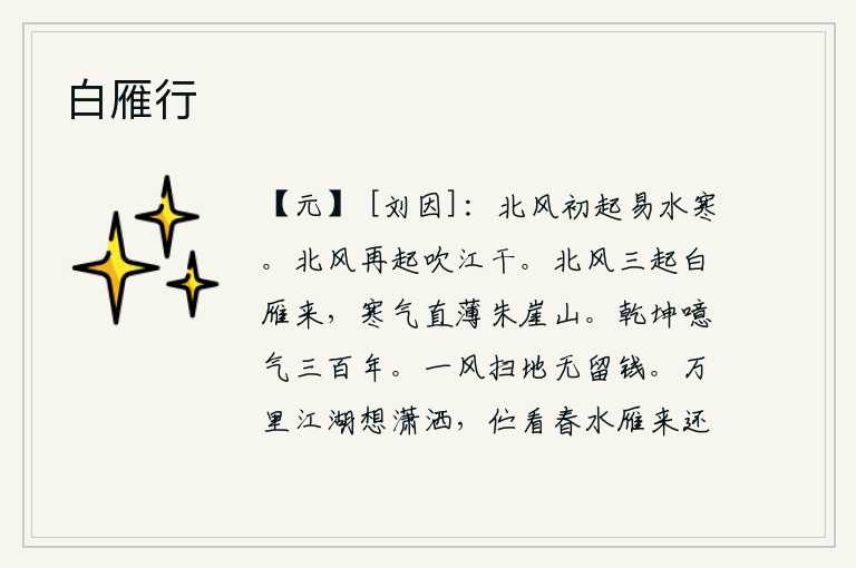 白雁行
