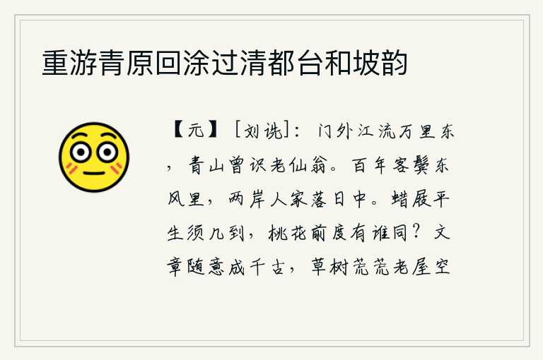 重游青原回涂过清都台和坡韵