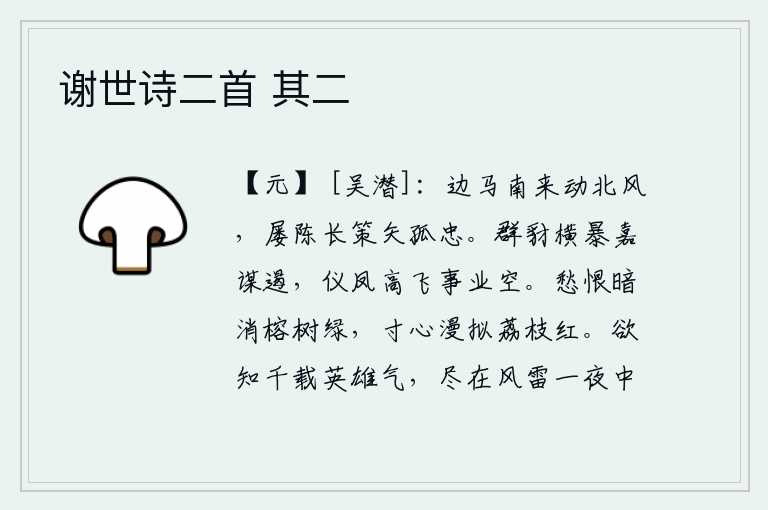 谢世诗二首 其二