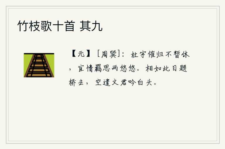 竹枝歌十首 其九