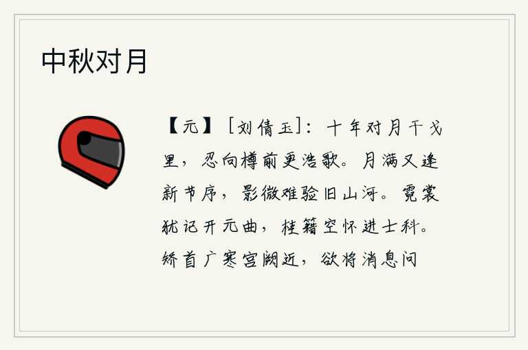 中秋对月