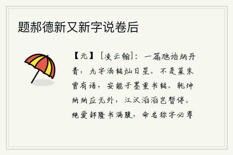 题郝德新又新字说卷后