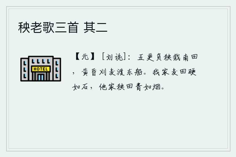 秧老歌三首 其二