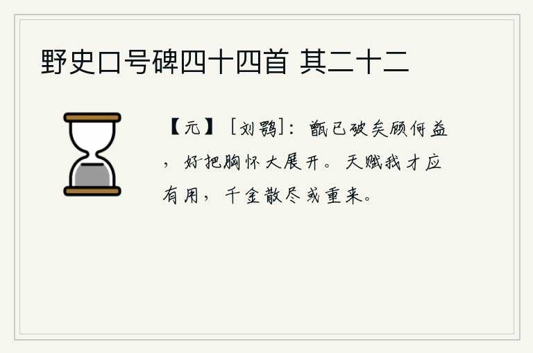 野史口号碑四十四首 其二十二