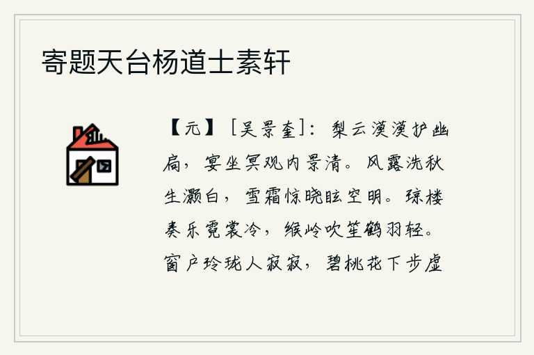 寄题天台杨道士素轩