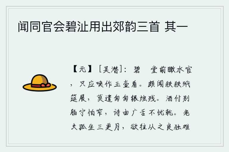 闻同官会碧沚用出郊韵三首 其一