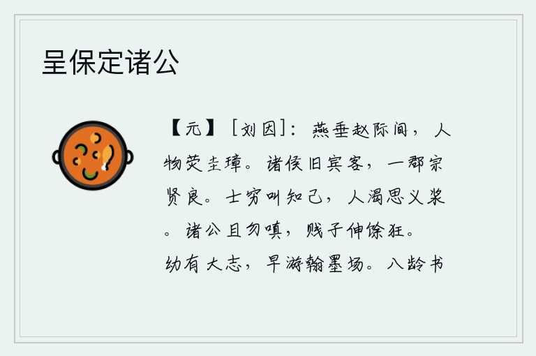 呈保定诸公
