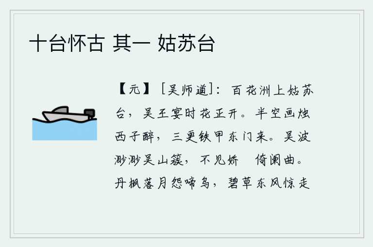 十台怀古 其一 姑苏台