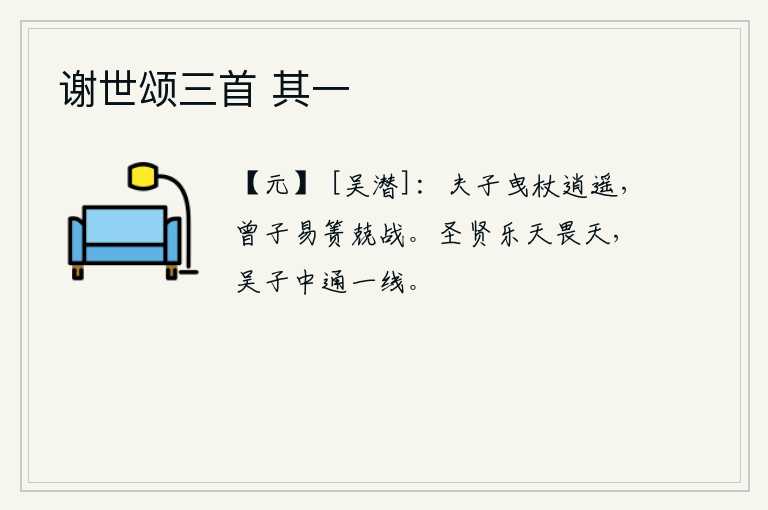 谢世颂三首 其一