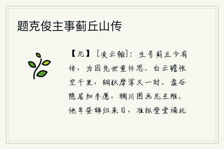 题克俊主事蓟丘山传