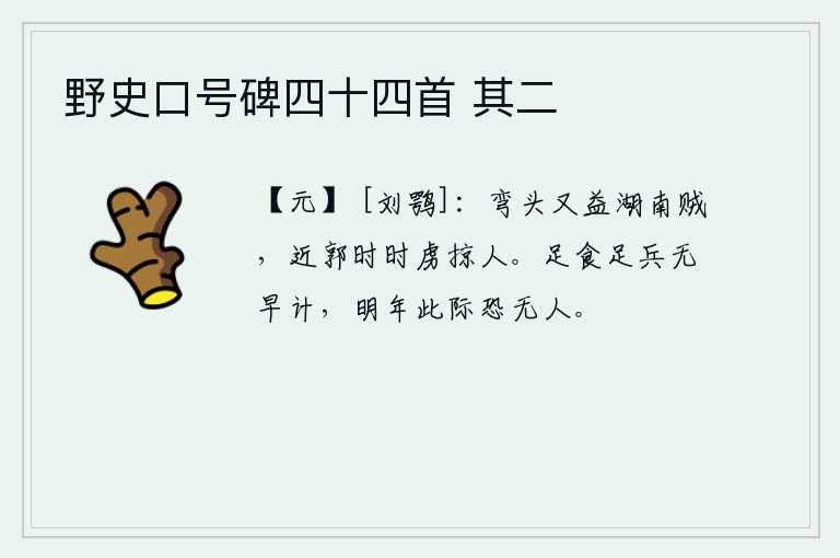 野史口号碑四十四首 其二