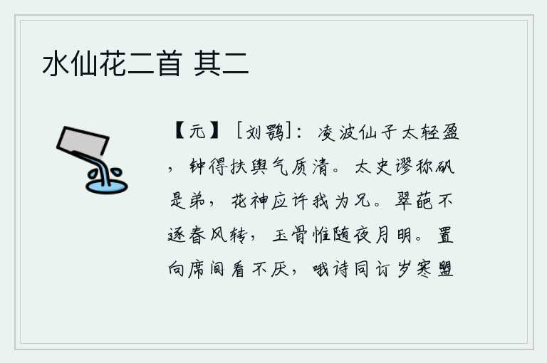 水仙花二首 其二