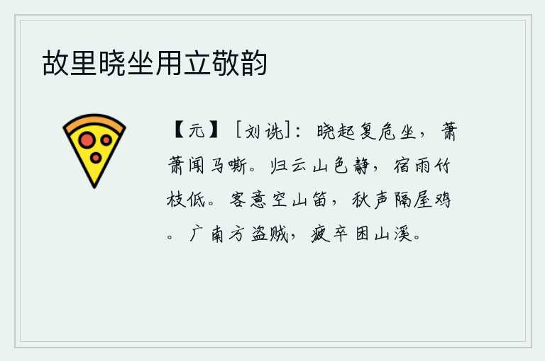 故里晓坐用立敬韵