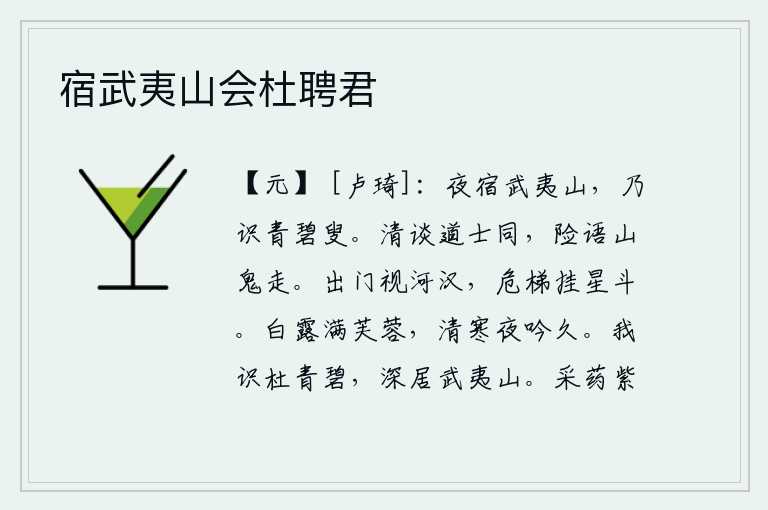 宿武夷山会杜聘君