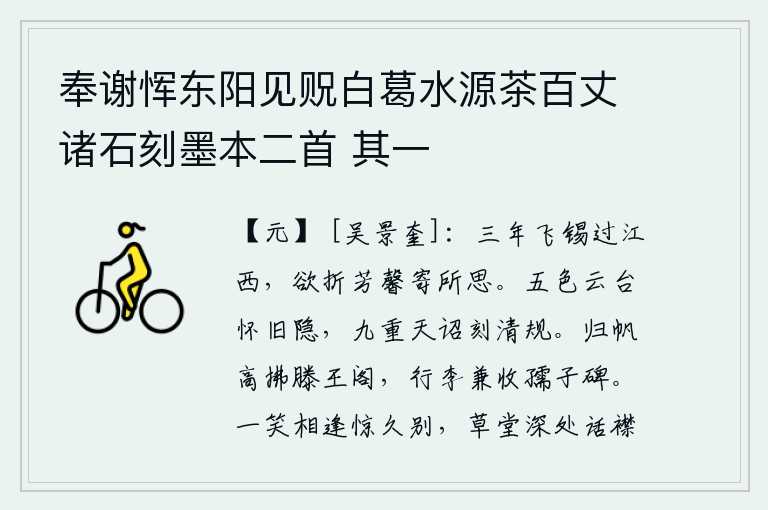 奉谢恽东阳见贶白葛水源茶百丈诸石刻墨本二首 其一