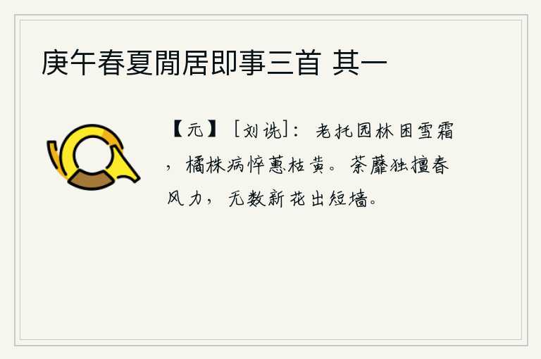 庚午春夏閒居即事三首 其一