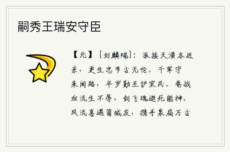 嗣秀王瑞安守臣