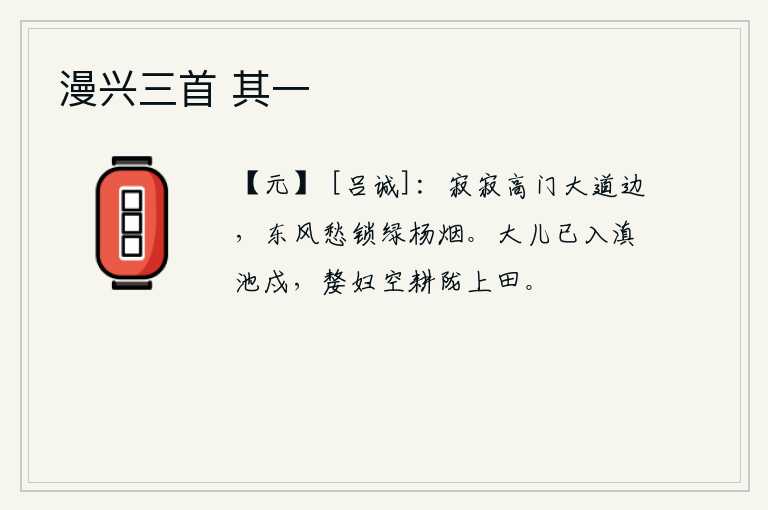 漫兴三首 其一