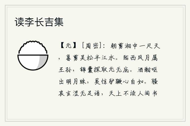 读李长吉集