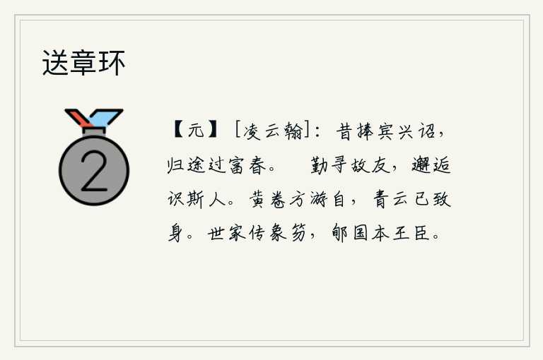 送章环