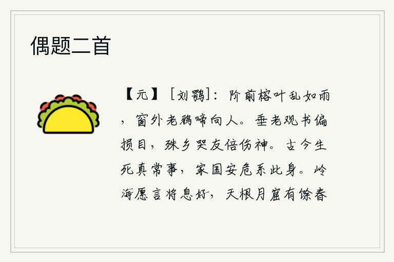偶题二首