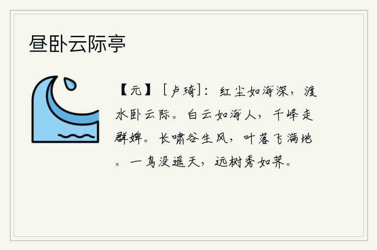 昼卧云际亭