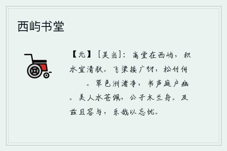 西屿书堂